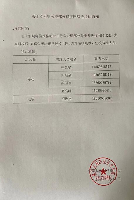 网络改造通知.jpg 网络改造通知.jpg