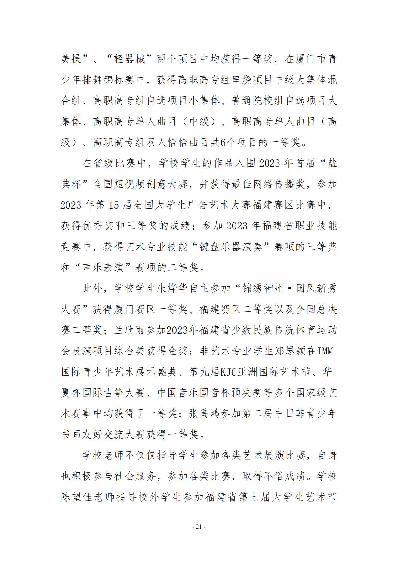新葡的京集团350vip8888首页2023年美育发展年度报告_20.jpg