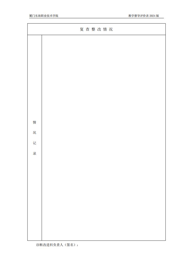 东海职院〔2024〕80号 关于印发《新葡的京集团350vip8888首页教学督导工作管理规定》的通知_06.jpg