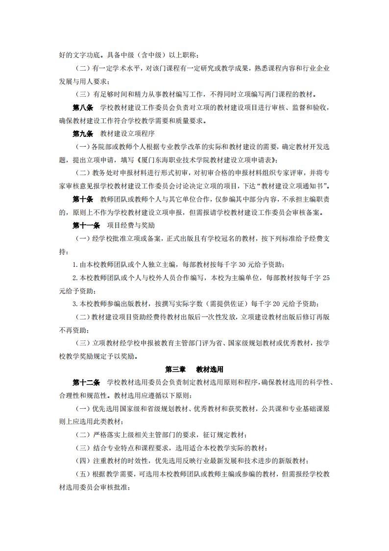 东海职院〔2024〕83号 关于印发《新葡的京集团350vip8888首页教材管理规定》的通知_02.jpg