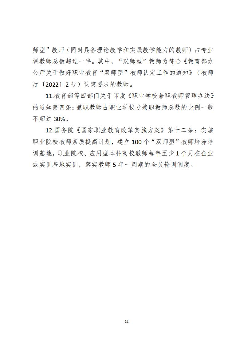 教育部：高等职业学校办学能力评价实施方案（2025-2030）_11.jpg
