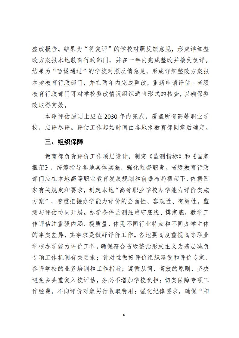 教育部：高等职业学校办学能力评价实施方案（2025-2030）_05.jpg