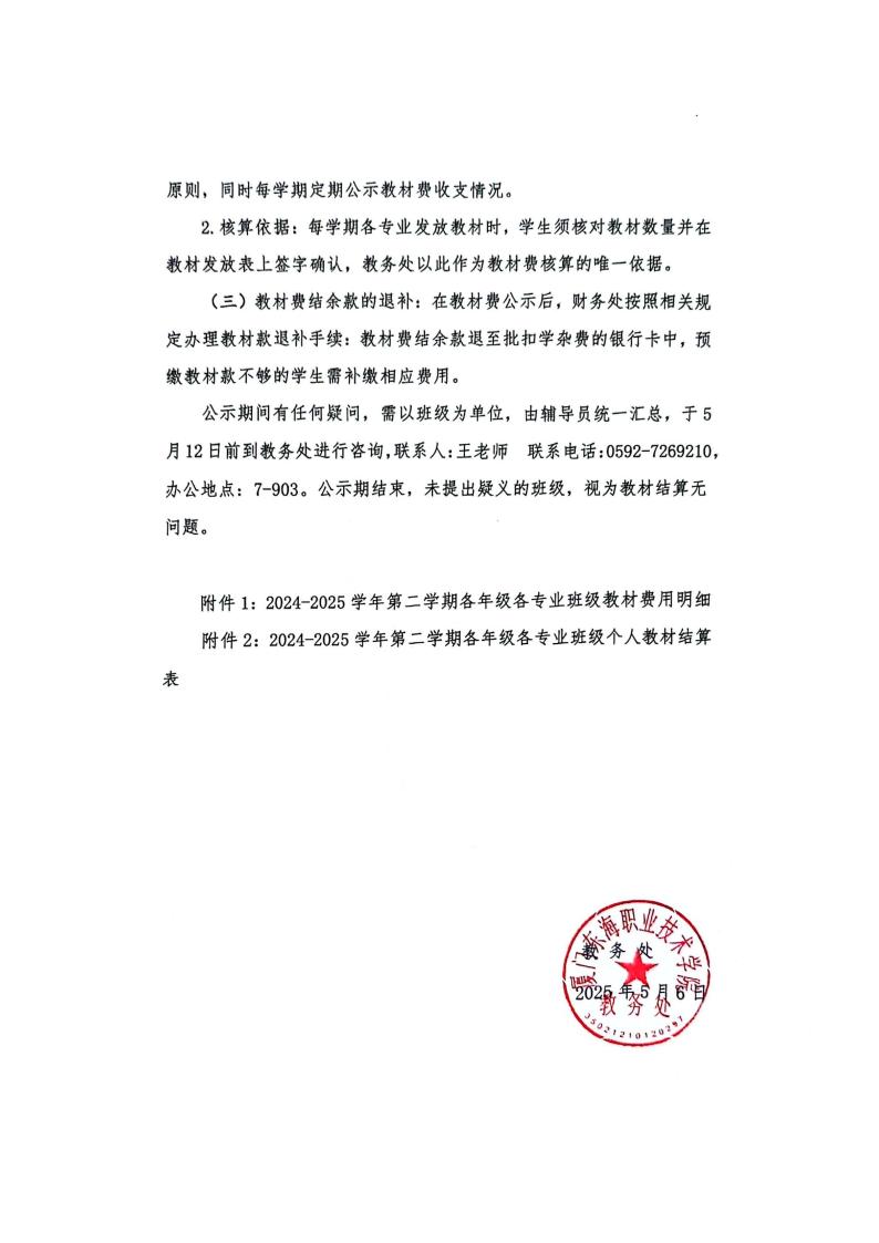 关于学生学期教材费用明细的公示（2025上）(1)_01.jpg