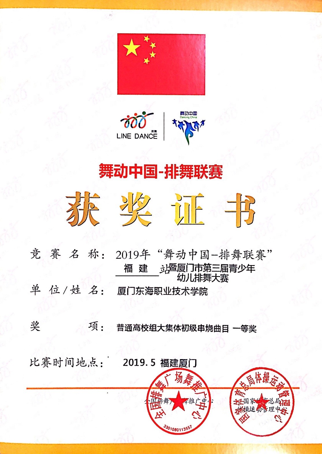 1.“舞动中国·排舞联赛”(福建站)普通高校组大集体初级串烧曲目 第一名.jpg