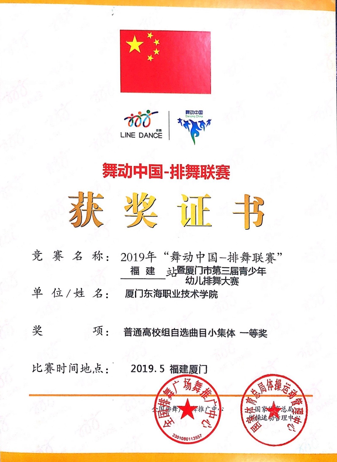 3.“舞动中国·排舞联赛”(福建站)普通高校组小集体自选曲目 第一名.jpg