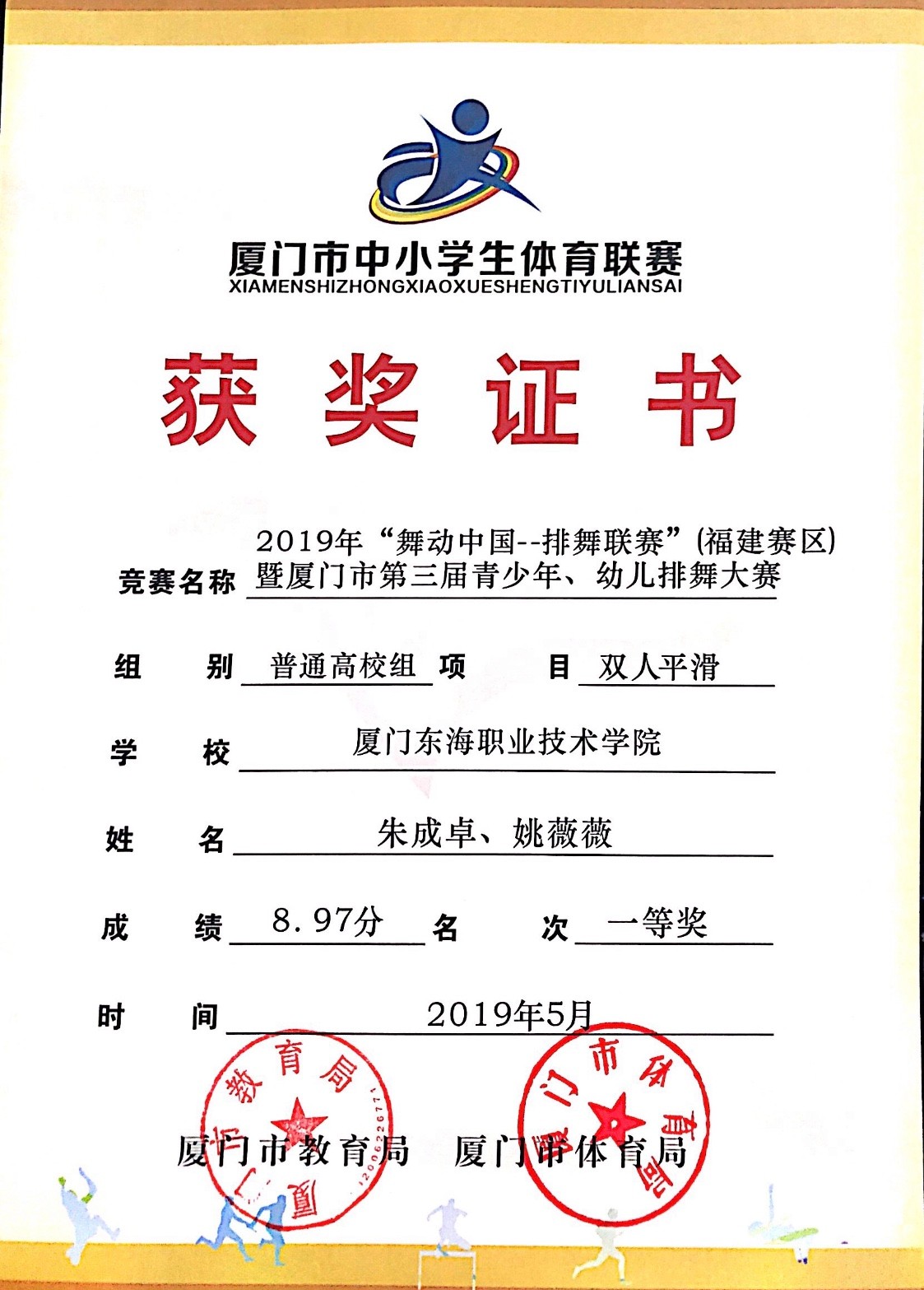 6.普通高校双人平滑曲目一等奖.jpg 6.普通高校双人平滑曲目一等奖.jpg