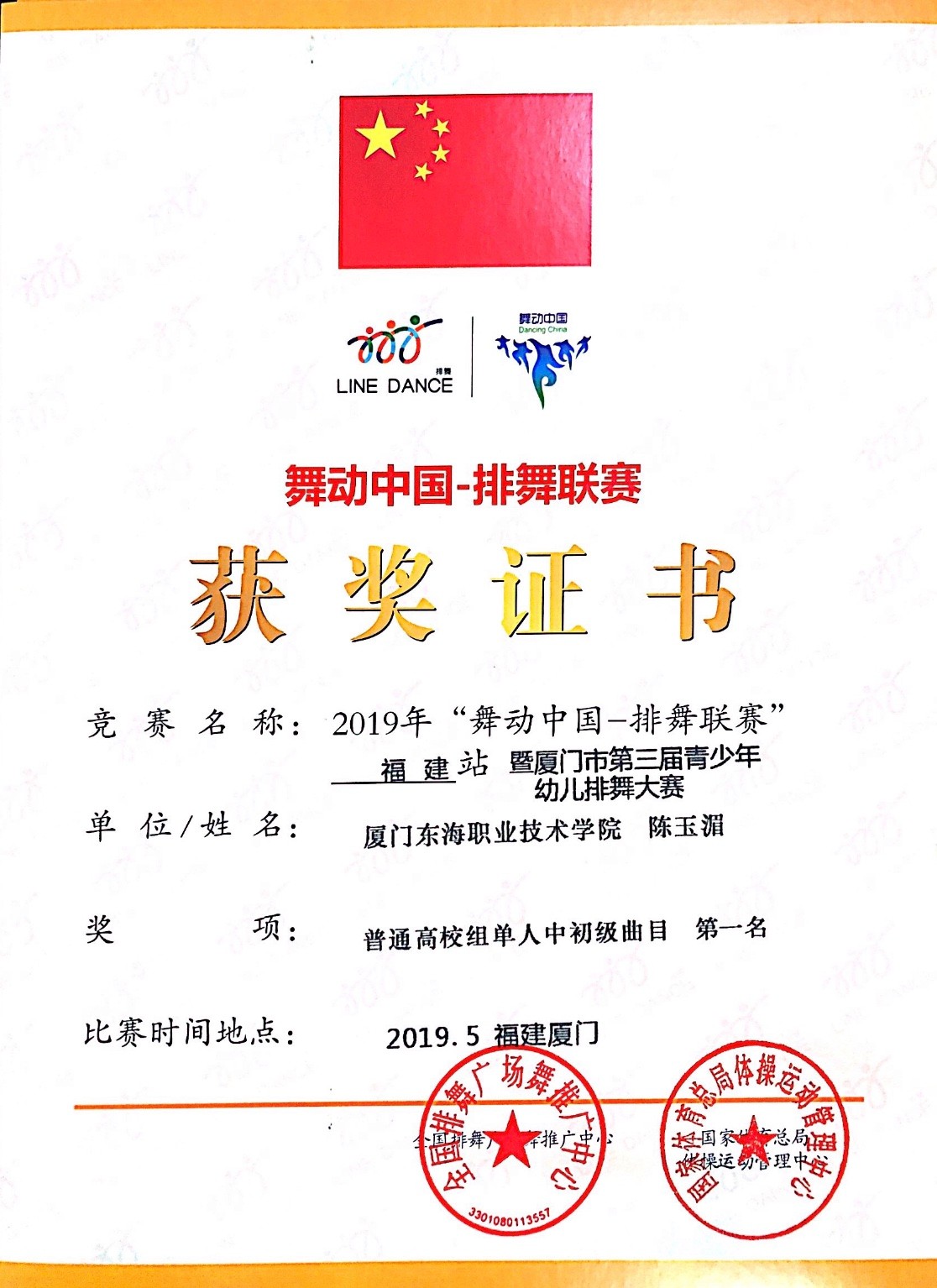 7.普通高校组单人中级曲目 第一名.jpg