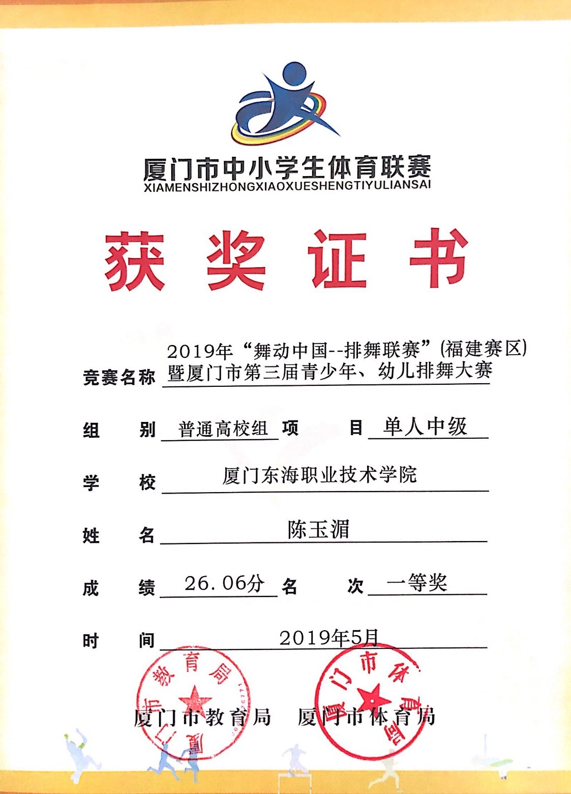 8.普通高校组中级曲目 一等奖.jpg