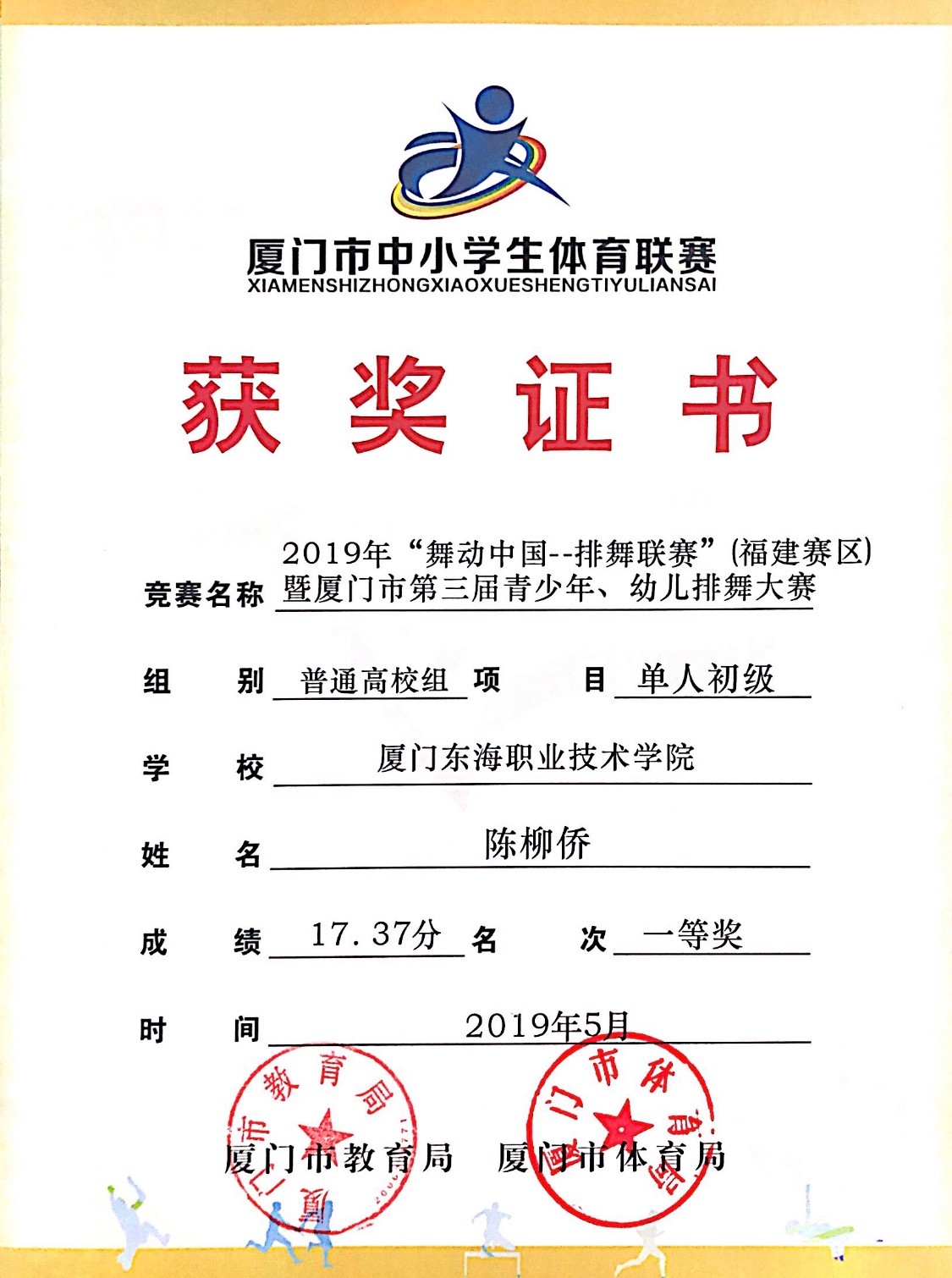 10.普通高校组初级曲目 一等奖.jpg