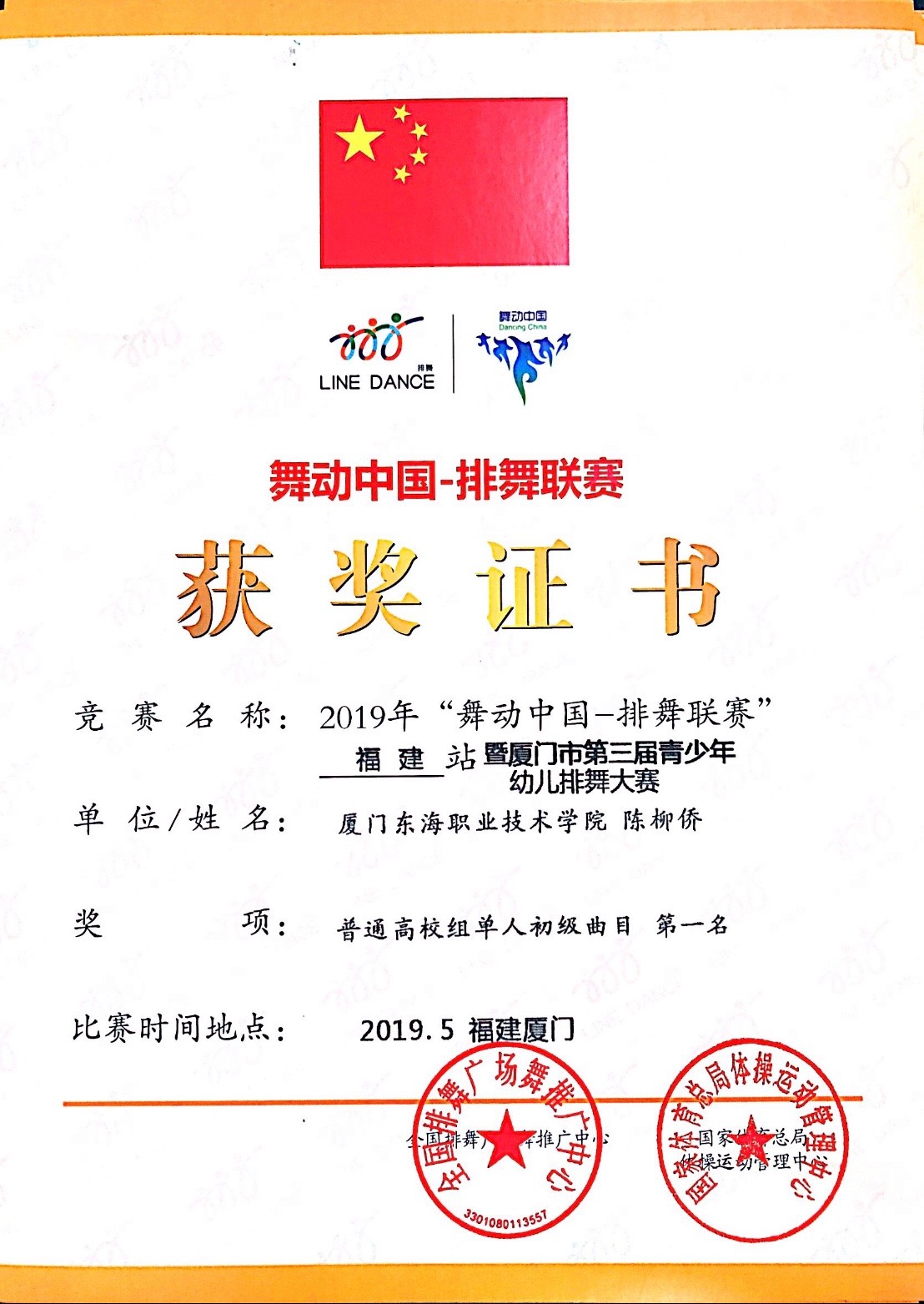 9.普通高校组初级曲目 第一名.jpg