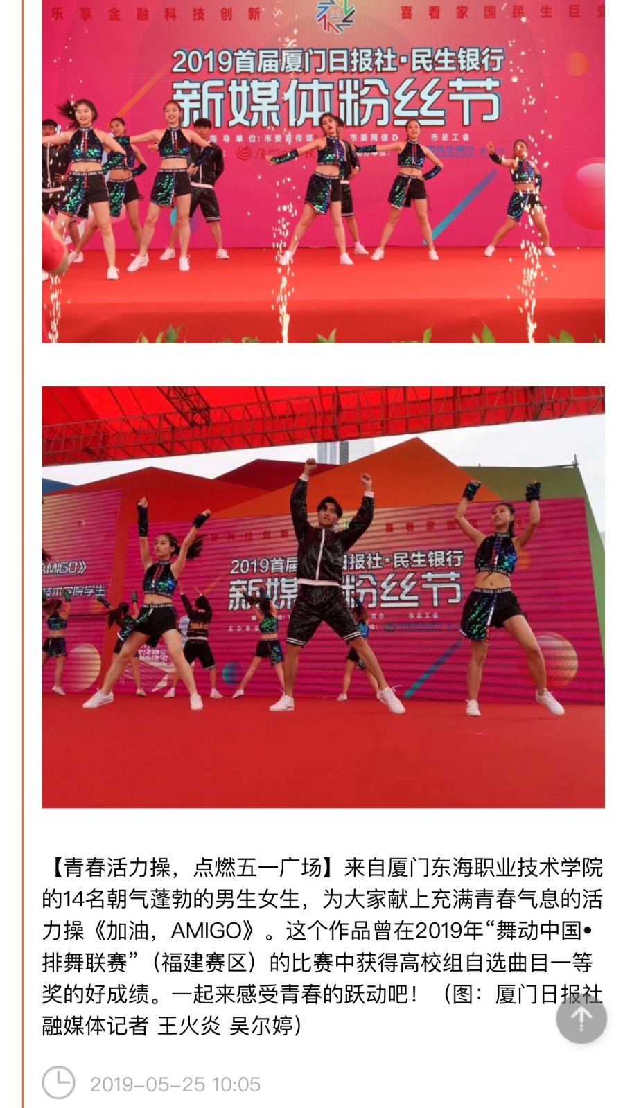 4.厦门日报5月25日活动当天关于新葡的京官网海韵艺术团参加此次粉丝节报道.JPG